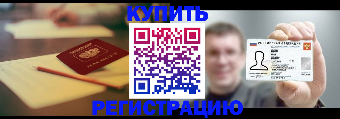 купить прописку в Спасске-Дальнем